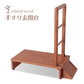 【70cm幅】木製手すり付き玄関踏み台