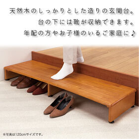 【90cm】天然木収納付き玄関台