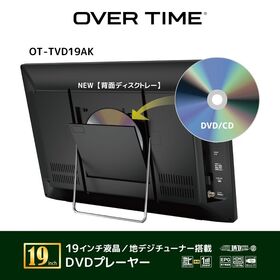 19インチ液晶/地デジチューナー搭載 DVDプレーヤー OT-TVD19AK