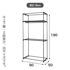 【上下棚付き】選べるカバー付きクローゼットハンガー 幅90cm