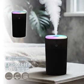 【ブラック】LEDライト付きアロマ加湿器<ミニサイズ・タンク...