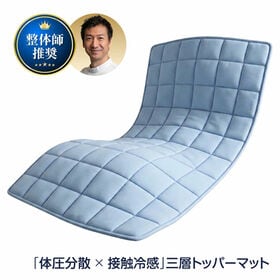 中井式三層構造ひんやり敷マット