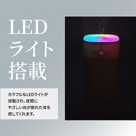 【ホワイト】LEDライト付きアロマ加湿器<ミニサイズ・タンク容量370ml>