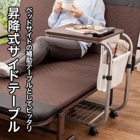 昇降式 サイドテーブル ベッドテーブル キャスター付き