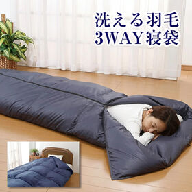 【2個セット】洗える羽毛3WAY寝袋