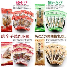 【8種/計40袋】海鮮おつまみ8種セット 各5袋（個包装）贅沢海鮮おつまみ8選♪