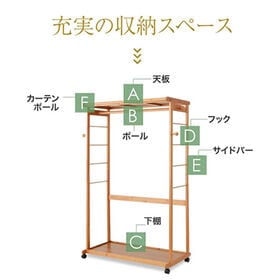 【幅110cm】天然木カーテン付きシングルハンガー