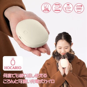 【アイボリー】充電式カイロHOCARIO