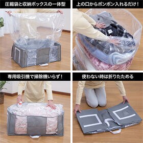 掃除機のいらない圧縮収納ボックス 4個セット<吸引機付き>