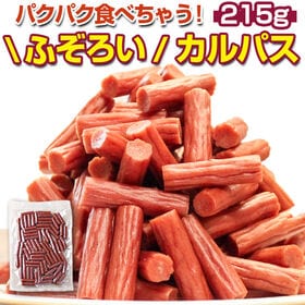 【215g】カルパス【D20】