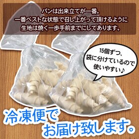 北海道超熟クロワッサン30個【F0】