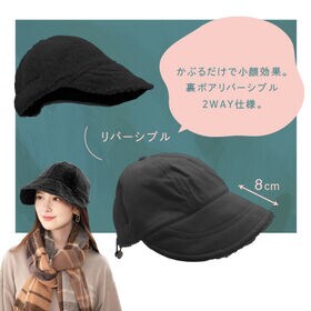 【ブラック】裏ボアリバーシブルキャスケット