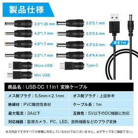 USB DC 11in1 変換ケーブル