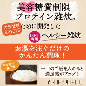 ぷるるん姫満腹美人食べるバランスDIETヘルシースタイル雑炊6種類18食セット