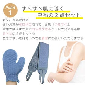 ＜シンプル百科＞【ブルー】あかすりタオル＆ミトンセット