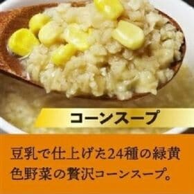 【コーンスープ/6袋】美容プロテインリゾット
