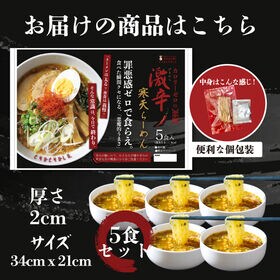 【5食セット】常識ぶっ壊す夜食 激辛寒天らーめん