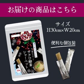 アイス 【シャーベット酵素】20袋セット！