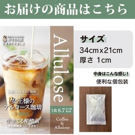 【15杯】女王様のアルロース珈琲 酪酸菌(個包装)