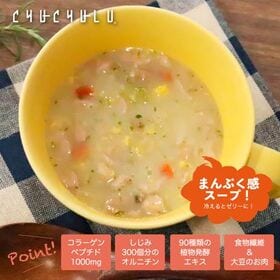 【12食入り】DIETクラムチャウダー 豆乳仕立て 減塩タイプ！