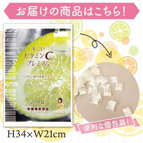 【200包】すごいビタミンCプレミアム（400mg×200包）