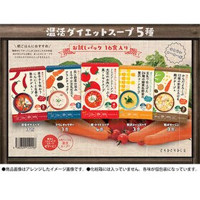 【計16食】寒天とこんにゃくでとろ~り温活ダイエットスープ5種セット