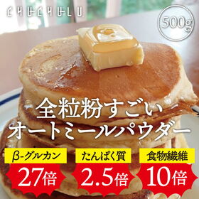 【500g】グルテンフリーで低GI！全粒粉 すごいオートミー...