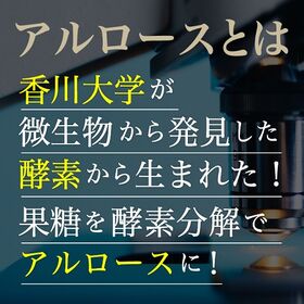 【450g(30袋)】アルロース「黒みつZERO」＜カロリーゼロの希少糖＞個包装