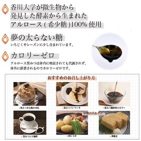 【450g(30袋)】アルロース「黒みつZERO」＜カロリーゼロの希少糖＞個包装