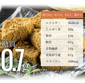 【120g×20袋】【きな粉】ローカーボコラーゲンわらび餅きな粉・黒みつ付