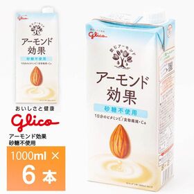 【1000ml×6】グリコ 1L 砂糖不使用アーモンド効果[...