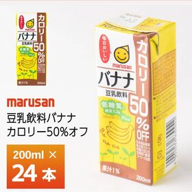 【200ml×24本】マルサン 豆乳飲料 [バナナ] カロリ...