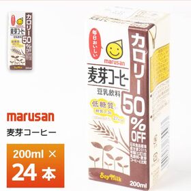 【200ml×24本】マルサン 豆乳飲料 [麦芽コーヒー] カロリー50%オフ  甘くない甘さ