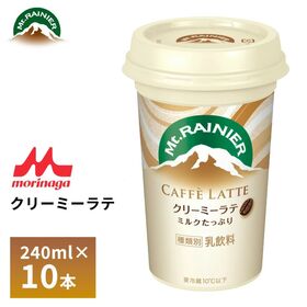 【 240ml×10】森永 マウントレーニア カフェラッテ ...