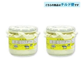 【300g×2個】大内山酪農農業協同組合 大内山瓶バター チルド便 要冷蔵