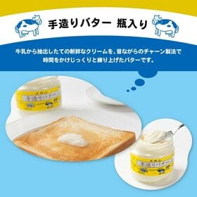 【300g×1個】大内山酪農農業協同組合 お試し 大内山瓶バター チルド便 要冷蔵