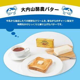 【200g×4個】大内山酪農農業協同組合 大内山バター  チルド便 要冷蔵
