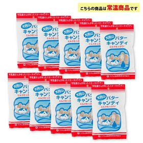 【100g×10袋】大内山酪農農業協同組合 大内山バターキャンディ   送料無料