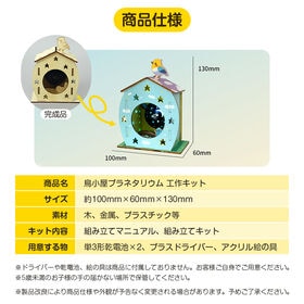 鳥小屋おもちゃ