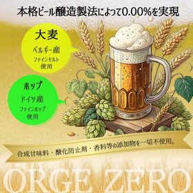 【330ml×24本】ORGE ZERO (オルジュゼロ) ノンアルコールビール