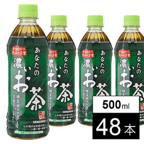 【500ml×48本】あなたの濃いお茶／緑茶ポリフェノール3...