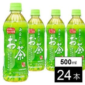【500ml×24本】あなたのお茶／1本あたりに天然緑茶カテ...