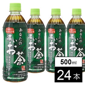 【500ml×24本】あなたの濃いお茶