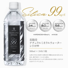 【500ml×24本】BIYOUDO Silica99 シリカ水 ミネラルウォーター 美陽堂