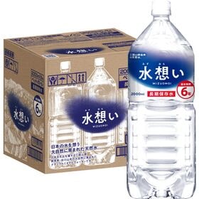 【2L×9本】水想い 6年長期保存水 ナチュラルミネラルウォ...