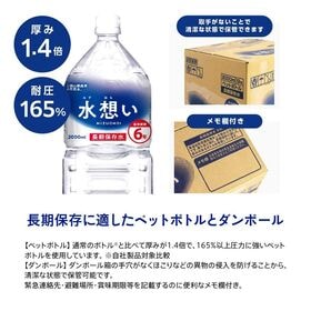 【2L×9本】水想い 6年長期保存水 ナチュラルミネラルウォーター 保存水 軟水 防災 備蓄用