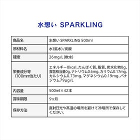 【500ml×42本】水想いスパークリング 強炭酸水 500ml ラベルレス 無糖