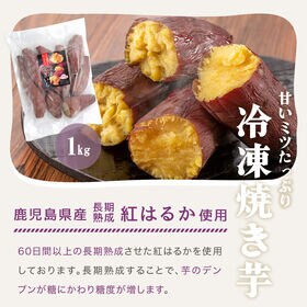 【2種計1.18kg】冷凍焼き芋とサクッとお芋棒(冷凍大学芋)のセット