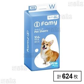 【624枚】Famy ファミー ペットシーツ 大容量タイプ 薄型 ワイド /ダブル消臭 | ダブル消臭機能を備えたこだわりの7層構造と全面接着シーツで安全で快適なペットシーツ