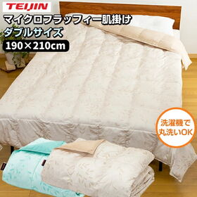 【ダブル／グリーン】TEIJIN 帝人 マイクロフラッフィー...